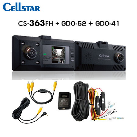 CELLSTAR セルスター CS-363FH+GDO-52+GDO-41+GDO-20 ドライブレコーダー+RCA交換ケーブル+常時電源コード+反射ステッカー 送料無料(一部地域除く)