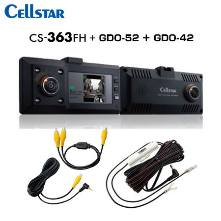 CELLSTAR セルスター CS-363FH+GDO-52+GDO-42+GDO-20 ドライブレコーダー+RCA交換ケーブル+直結配線DCコード+反射ステッカー 送料無料(一部地域除く)