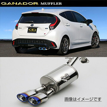 取付店への発送で送料無料 GANADOR ガナドール マフラー PASION EVO R4/11～ MXPK11 アクア GR SPORT PAS-111GST (個人宅・沖縄離島は別途送料)｜フジコーポレーション