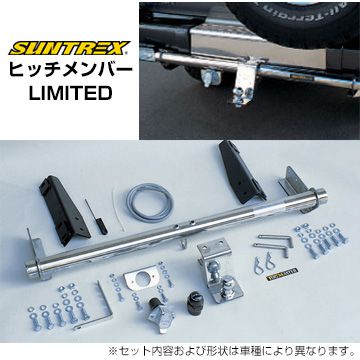楽天市場】SUNTREX サントレックス ヒッチメンバー STANDARD