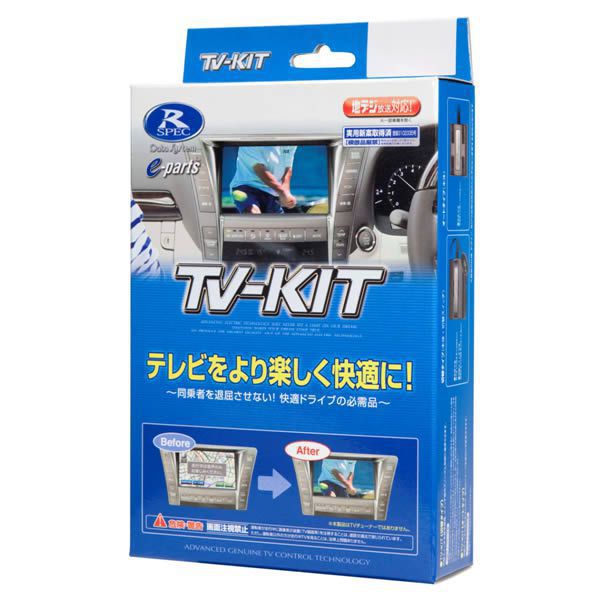 DataSystem データシステム NTA584 TV-KIT（オートタイプ） テレビキット 送料無料(一部地域除く)