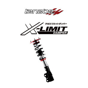 TANABE タナベ 車高調 X-LIMIT DAMPER クロスリミットダンパー トヨタ クラウンスポーツ (AZSH36W 2018/7-) XLDAZSH36WK 送料無料(一部地域を除く)