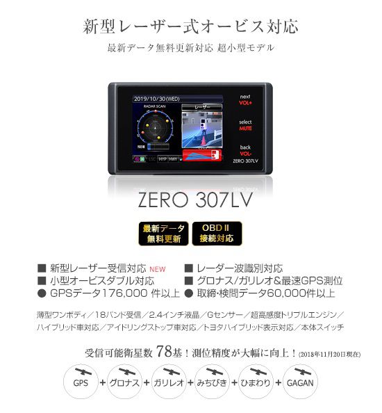 国内最安値 送料無料 一部離島除く Comtec コムテック Zero307lv レーザー レーダー探知機 売れ筋 Spectreaircraft Com