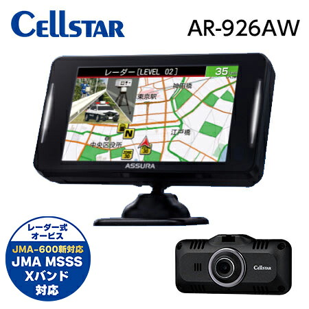 【お得なセット品！】 セルスター JMA-600/JMA-520/JMA-401 MSSS レーザー式オービス対応 セーフティレーダー レーダー探知機 AR-926AW ＋ドライブレコーダー CS-52FRW CELLSTAR 送料無料(一部地域除く)