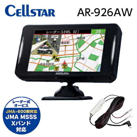 【直結配線DCコードRO-109セットがお買い得！】CELLSTAR セルスター JMA-600/JMA-520/JMA-401 MSSS レーザー式オービス対応 セーフティレーダー レーダー探知機 AR-926AW + 直接配線DCコード RO-109 送料無料(一部地域除く)｜フジコーポレーション