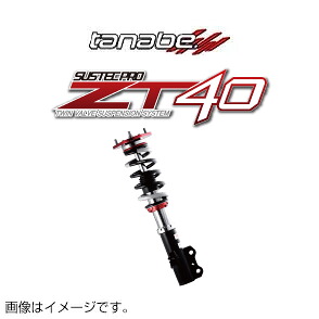 TANABE タナベ 車高調 SUSTEC PRO ZT40 サステック プロ ゼットティーフォーティー ヴィッツ KSP130 2010/12-2020/3 ZT40NHP10K 送料無料(一部地域除く)