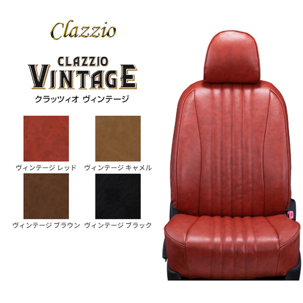ヴィンテージシート クラッツィオ ヴィンテージ | 車のシートカバーとフロアマット