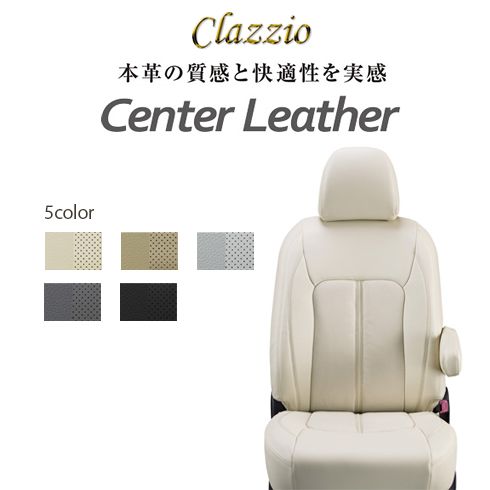 送料無料（北海道・沖縄・一部離島除く） CLAZZIO Center Leather クラッツィオ センターレザー シートカバー マツダ ファミリア  バン NCP160M ET-0143｜フジタイヤ