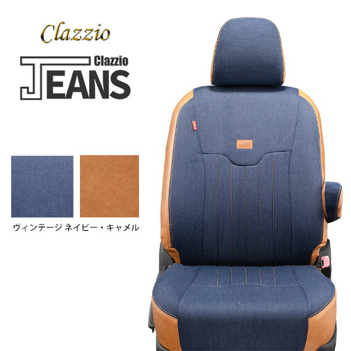 CLAZZIO JEANS クラッツィオ ジーンズ シートカバー ステップワゴン ハイブリッド（e:HEV） RP8 EH-2534 定員8人 送料無料（北海道/沖縄本島+\\800）