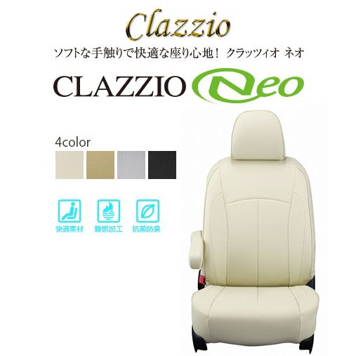楽天市場】CLAZZIO Air クラッツィオ エアー シートカバー トヨタ