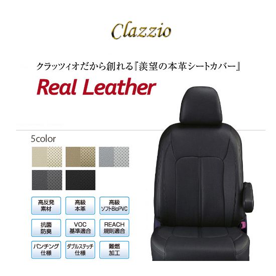 送料無料(北海道・沖縄・一部離島除く) CLAZZIO Real Leather クラッツィオ リアル レザー シートカバー ニッサン ルークス B44A EM-7515