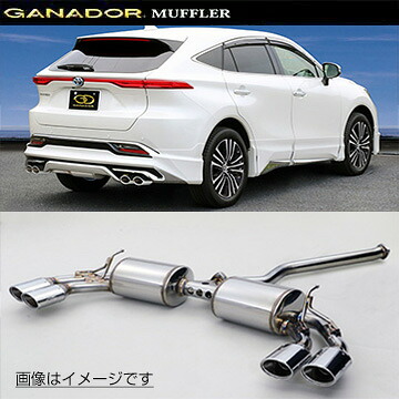 取付店への発送で送料無料 GANADOR ガナドール マフラー Vertex 4WD/SUV R4/10～ AXUP85 ハリアー GVE-049MPO (個人宅・沖縄離島は別途送料)