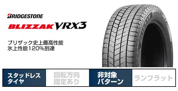 グレード⑵ ブリヂストン ブリザック BS VRX3 195/45R17 81Q 単品1本