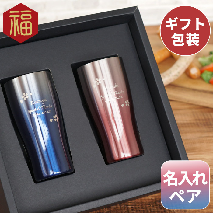 結婚記念日 30周年 プレゼント 両親 名入れ 【 名入れ グラデーションカラー 真空断熱 ステンレス タンブラー 桜 ペア 430ml】 ビール グラス 女性 男性 母 父 誕生日 金婚式 還暦 古希 喜寿 傘寿 米寿 卒寿 長寿 祝い お祝い 名前入り 名入り 贈り物 ギフト