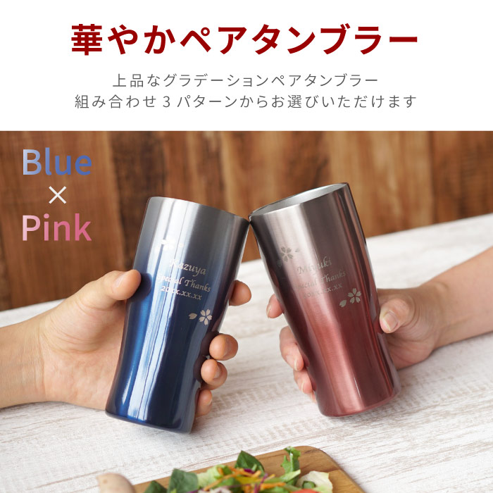 敬老の日 プレゼント 孫 ペアギフト 両親 実用的 名入れ グラデーションカラー 真空断熱ステンレスタンブラー 桜ペア 430ml ビールグラス 女性 男性 母 父 初任給 結婚記念日 金婚式 銀婚式 還暦 古希 喜寿 傘寿 米寿 卒寿 長寿 祝い 名前 名入り 贈り物 ギフト
