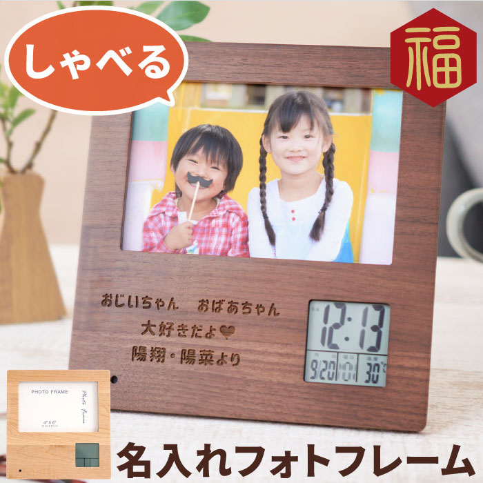 敬老の日 プレゼント 孫 孫から 実用的 ギフト 名入れおじいちゃん おばあちゃん 写真 写真立て 録音機能付き 木製 フォトフレーム クロック グッズ 還暦祝い 祖父 祖母 誕生日 男性 女性 義母 両親 母親 父親 退職 祝い 還暦 古希 喜寿 傘寿 米寿