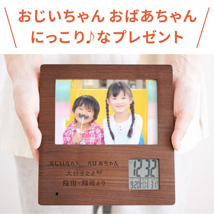 敬老の日 プレゼント 孫 孫から 実用的 ギフト 名入れおじいちゃん おばあちゃん 写真 写真立て 録音機能付き 木製 フォトフレーム クロック グッズ 還暦祝い 祖父 祖母 誕生日 男性 女性 義母 両親 母親 父親 退職 祝い 還暦 古希 喜寿 傘寿 米寿