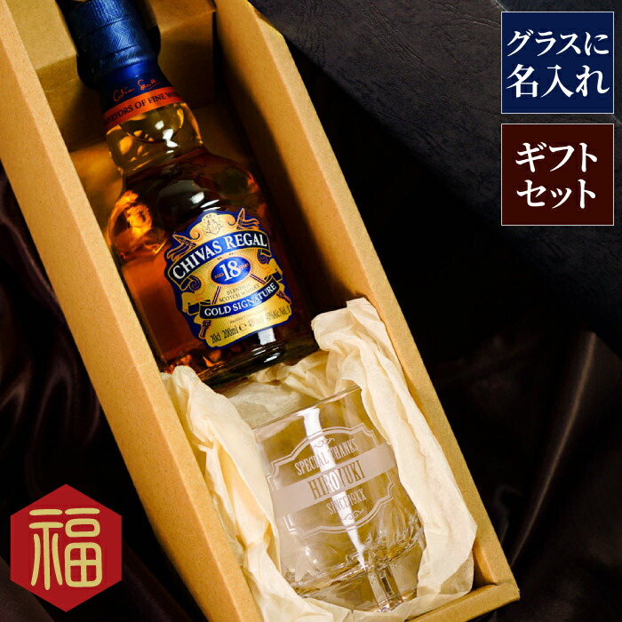 父の日 プレゼント 実用的 定年 父 誕生日 お酒 ベビーボトル グラスセット シーバスリーガル 18年 0ml ウイスキー 名入れ グラス お酒 酒 退職 男性 女性 50代 60代 70代 還暦 古希 喜寿 傘寿 米寿 卒寿 祝い お祝い 名前入り