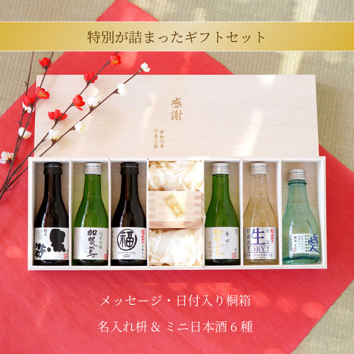 登場 お中元 プレゼント 母 父 誕生日 60代 名入れ 日本酒 飲み比べ 枡 セット 退職祝い 定年 退職 還暦祝い 男性 女性 酒 お酒 お父さん お母さん 70代 80代 祖父 古希祝い 還暦 古希 喜寿 傘寿 米寿 卒寿