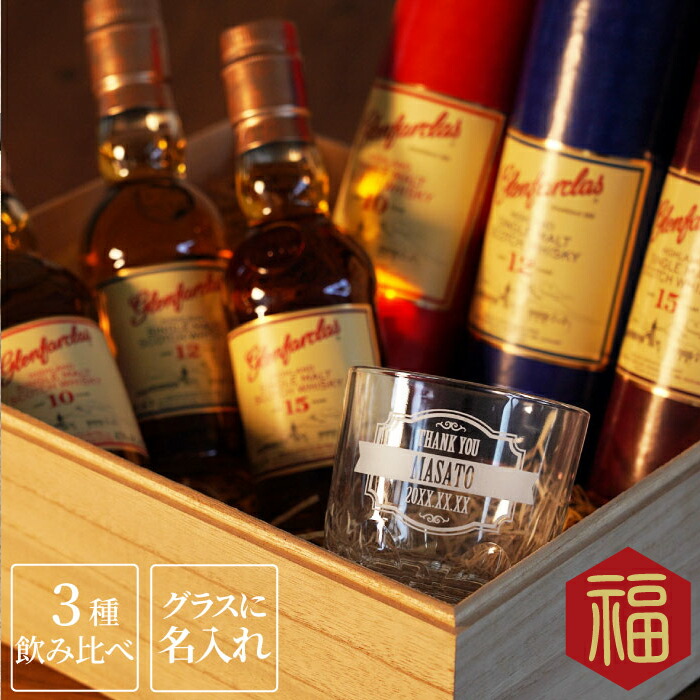 退職祝い 父 70代 誕生日 プレゼント 60代 12 誕生日プレゼント 0ml 10 セット グラス お酒 ウイスキー 飲み比べ 15年 グレンファークラス0ml