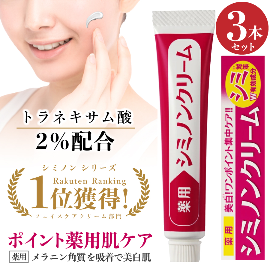 【楽天市場】シミ・ 美白対策 保湿 美白 化粧品 トラネキサム酸2.0 