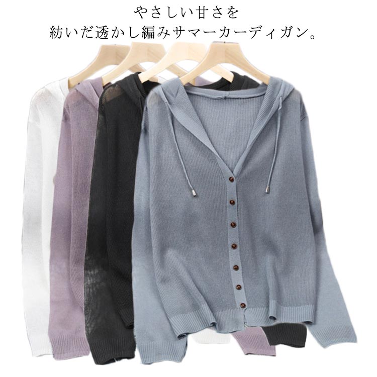 DAKS 夏用薄手カーディガン　フード付き カーディガン フード付き レディース 春夏 フード 薄手 UVカット