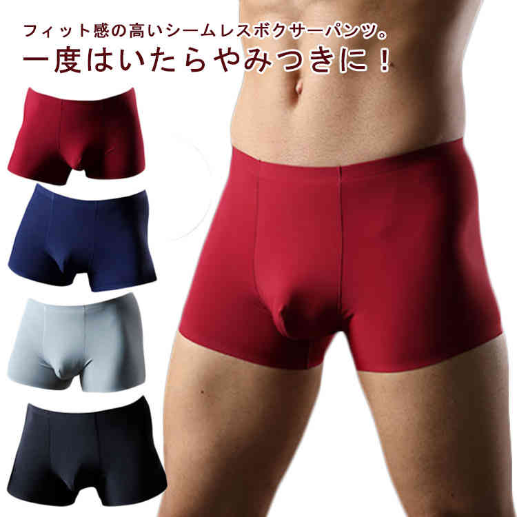537円 激安特価 インナー セット 下着 シームレス パンツ アンダーウェア アンダーパンツ 蒸れない 男性用 フィット メンズ 汗 シンプル 彼氏 お父さん 超快適 ボクサーパンツ