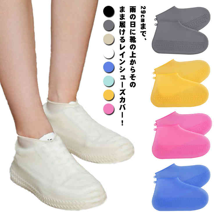 メンズ レイン 雨の日 スニーカー 靴カバー シューズカバー 防水 雨具 厚め 滑り止め レインシューズカバー 2枚セット 耐摩耗 シューズ カバー 台風 梅雨対策 レディース いよいよ人気ブランド