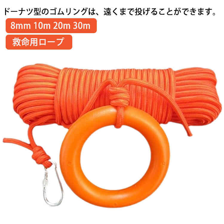 楽天市場】救命用ロープ 8mm 10m 20m 30m レスキューロープ リングつき