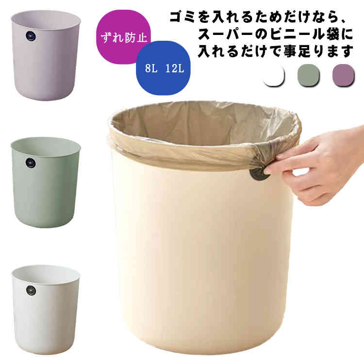 楽天市場】ゴミ箱 ダストボックス 収納 ビニール袋止めストッパー 丸型