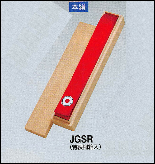 九櫻 本絹赤帯 JGSR 絹100％ 帯幅4.5珊 特製銅箱入 講道館見澄ます入り口・入口 ※受注生み出すこと