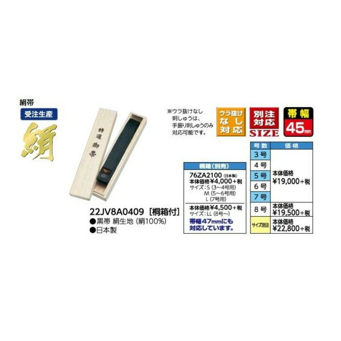 14420円 国内初の直営店 ミズノ 柔道帯 絹 特撰 御帯 ※受注生産 22JV8A0409