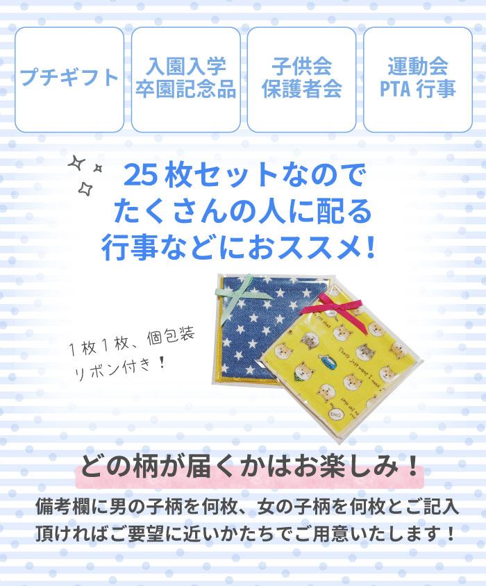 ハンカチ キッズ 25枚セット 個包装 リボン付き 保育園 運動会 景品 プチギフト 幼稚園 タオル ギフト おしゃれプチギフト 退職 大量 産休 子供 幼稚園 子供会 景品 プレゼント 保護者会 Kanal9tv Com