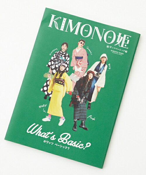 楽天市場 Kimono姫16 ザッツベーシック編book 本 雑誌 きもの本