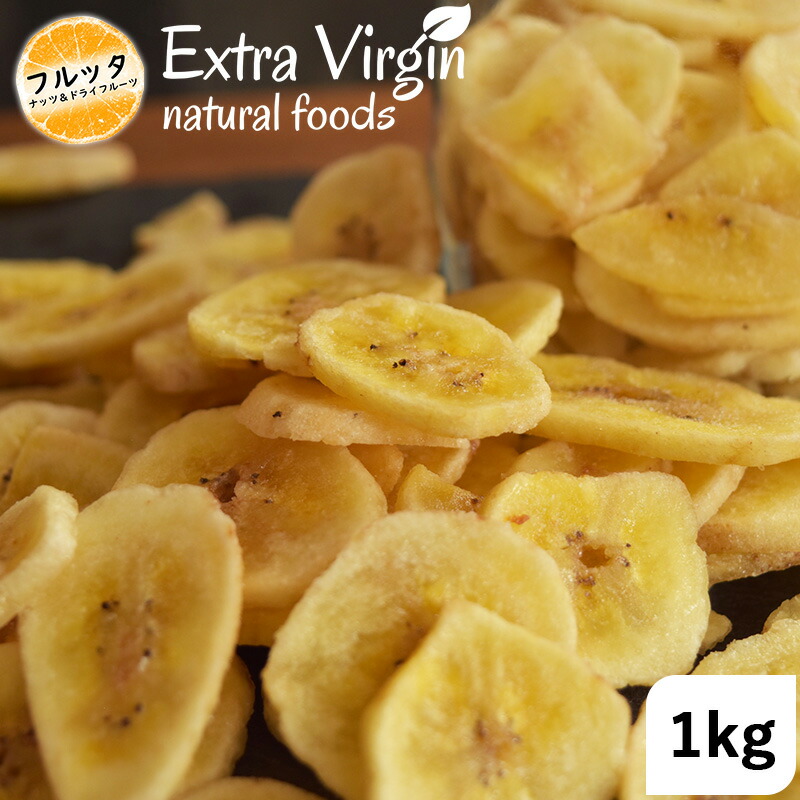 バナナチップス　1kg　普通の厚み　グラノーラ　シリアル　乾燥バナナ　のトッピングなどに　Banana　ドライバナナ　chips　良質限定　お徳用