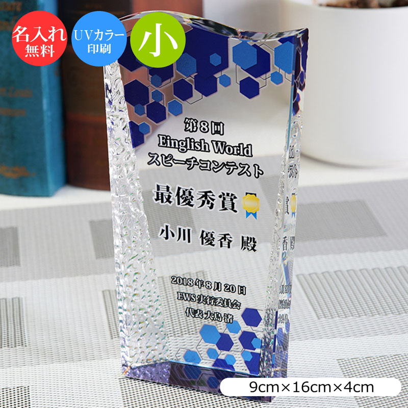 トロフィー クリスタル ガラス (小) 記念品 景品 表彰品 認定証 感謝状 周年記念 創立記念 社内表彰 退職祝い 認定証 卒業記念品 優勝トロフィー 表彰 卒業 感謝状 表彰状 スポーツ大会 コンペ賞品 ゴルフコンペ スポーツ イベント おしゃれ ガラス製 ブロンズ cr-17-c｜快適生活百貨店