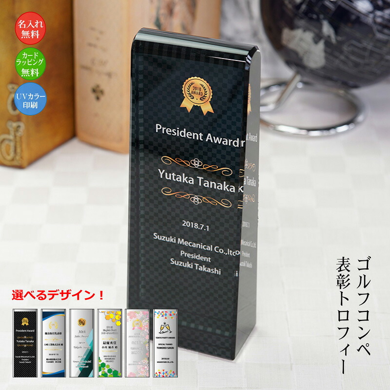 ゴルフコンペ 表彰トロフィー ブロンズ クリスタル ガラス 名入れ無料 ホールインワン 優勝 ベスグロ ドラコン 記念品 cr-33｜快適生活百貨店