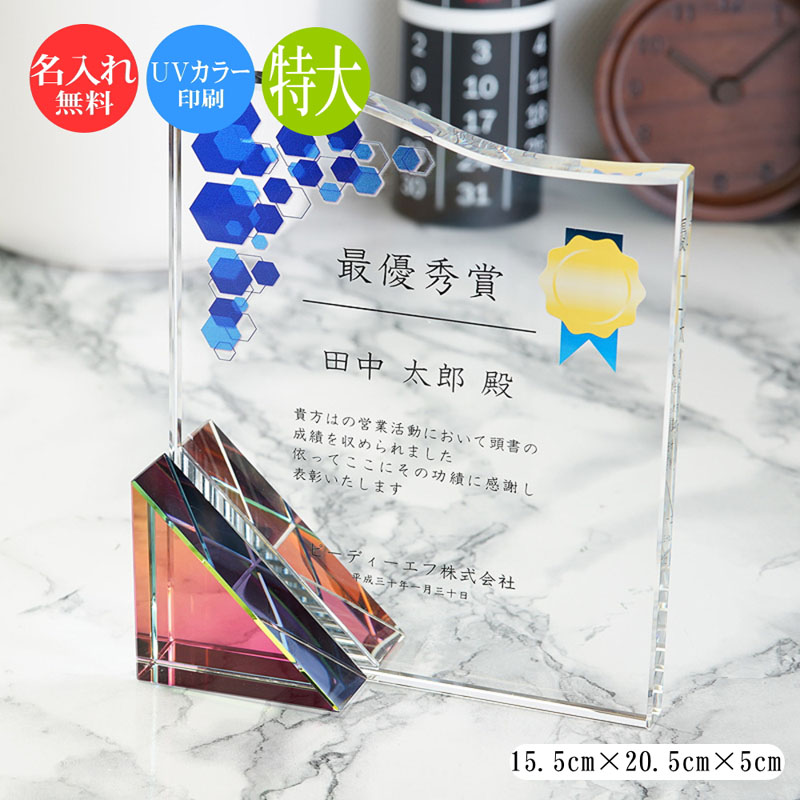 【楽天市場】ガラス 表彰盾 (特大) クリスタル ガラス 盾 トロフィー 記念品 景品 表彰品 認定証 感謝状 周年記念 創立記念 社内表彰 ...