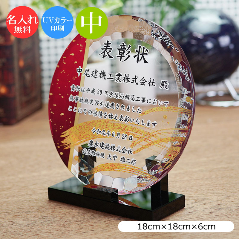 【楽天市場】ガラス 表彰盾 (中) クリスタル ガラス 盾 トロフィー 記念品 景品 表彰品 認定証 感謝状 周年記念 創立記念 社内表彰 ...