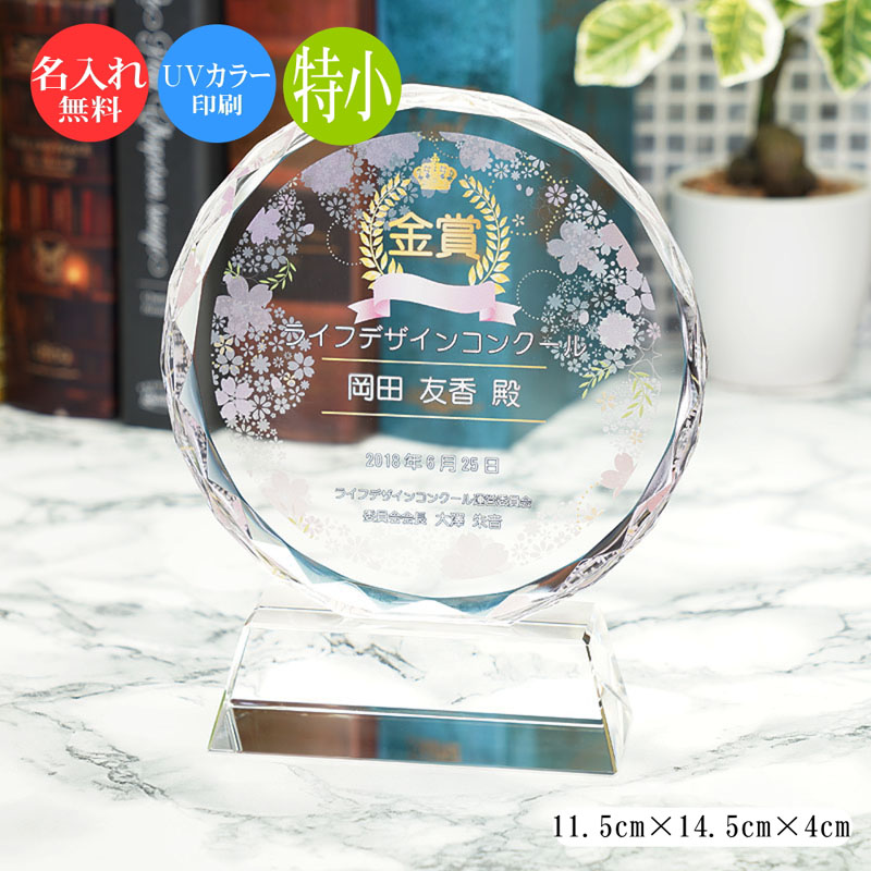 【楽天市場】ガラス 表彰盾 (特小) クリスタル ガラス 盾 トロフィー 記念品 景品 表彰品 認定証 感謝状 周年記念 創立記念 社内表彰 ...