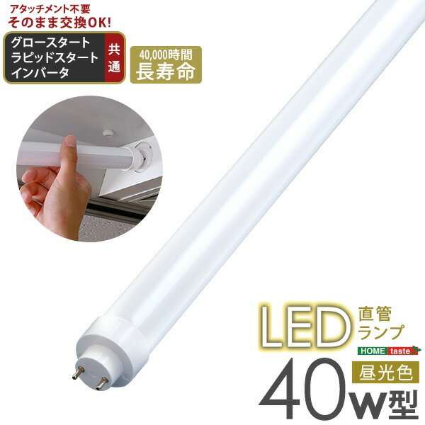 楽天市場】エコデバイス LED直管ランプ 40W形 昼光色 EDLTL40LED-28N