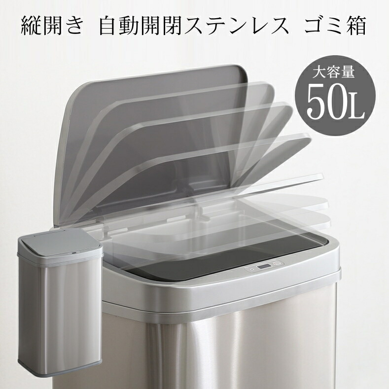 自動ゴミ箱 縦開き ステンレス ダストボックス 大容量 50リットル おしゃれ ふた付き 自動開閉