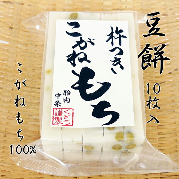 楽天市場】黒豆餅（7～8個入り）杵つき 黒大豆 のし餅 切り餅 お餅