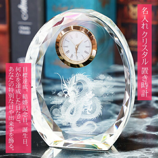 楽天市場】置き時計 退職祝い 龍 名入れ メモリアル 記念品 卓上時計