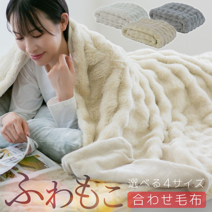 楽天市場】ブランケット ひざかけ もちもち ハーフケット 膝掛け 楽天市場】ブランケット ひざかけ もちもち ハーフケット 膝掛け