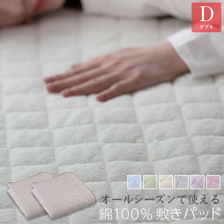 楽天市場】オールシーズンで使える 綿100％ 敷きパッド 【2枚セット