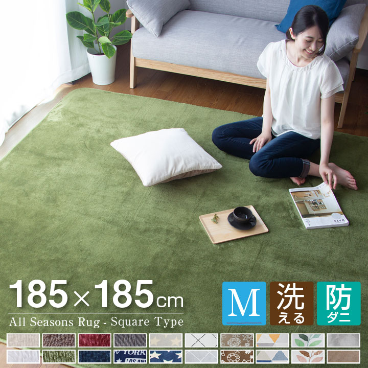 楽天市場】ラグ 185×185 2畳用 滑り止め付 防ダニ加工 ホット