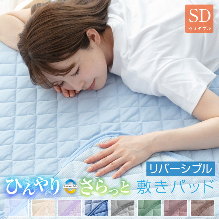 シャルレ - ゆうは様専用シャルレ冷感敷パットの+mind.com.ge