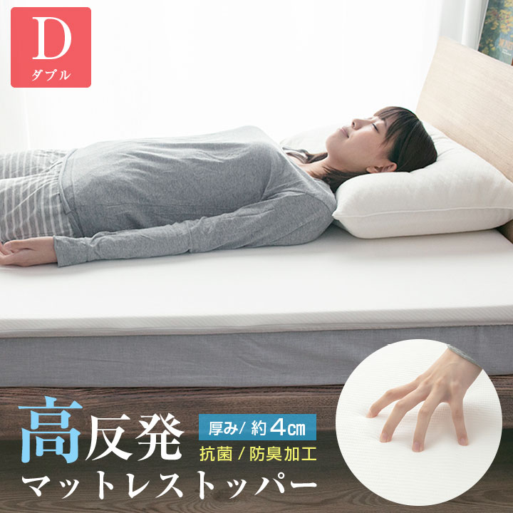 楽天市場】マットレス トッパー セミダブル 高反発 厚み4cm