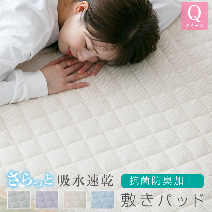Bio:QUEEN シングルサイズ 敷きパッド　yosaになる前の社名です 楽天市場】オールシーズンで使える 敷きパッド 綿 シングル